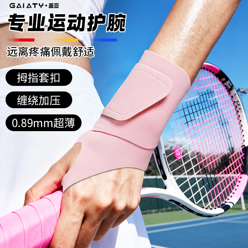 运动护腕手腕关节劳损防护腕带