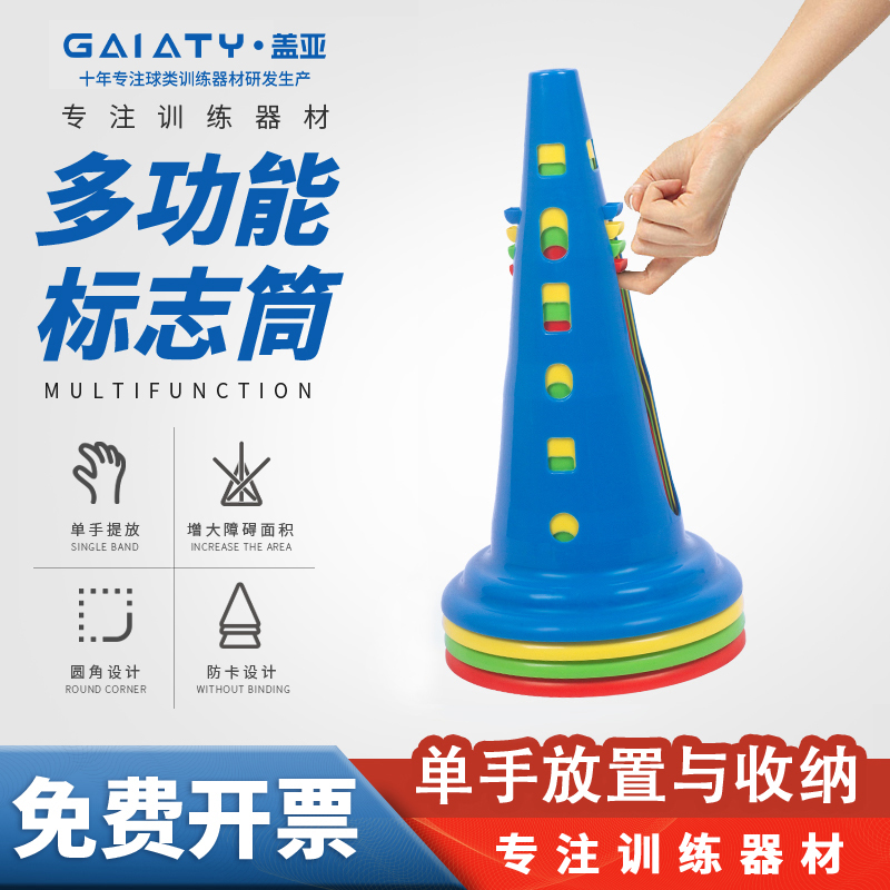 多功能标志筒足球篮球障碍物
