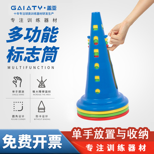 多功能标志筒体育训练器材足球篮球障碍物雪糕筒单手放置与收纳