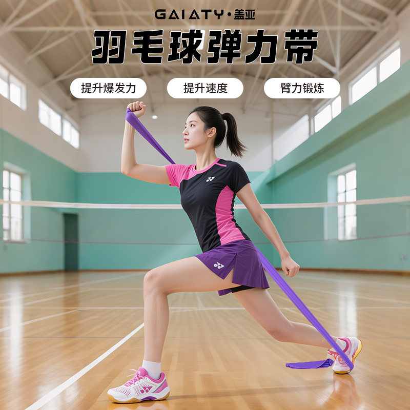 羽毛球训练弹力带力量训练辅助带