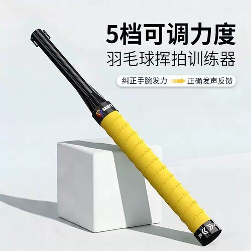 羽毛球便携式挥拍发力锻炼训练器