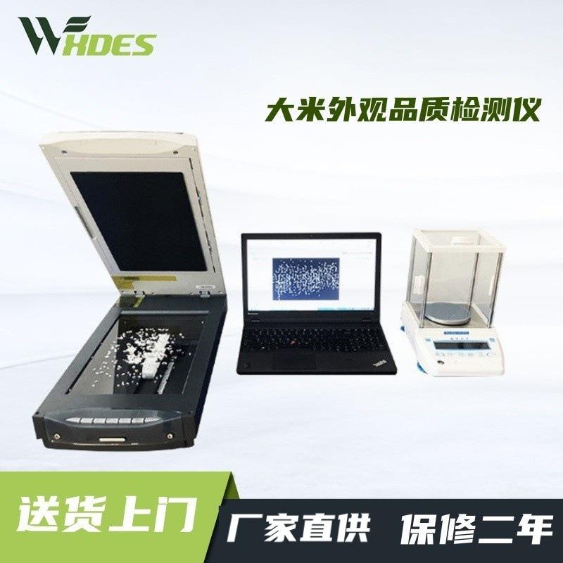 新品大米外观品质检测仪ZYKZ-A扫描仪获得大米图像种子
