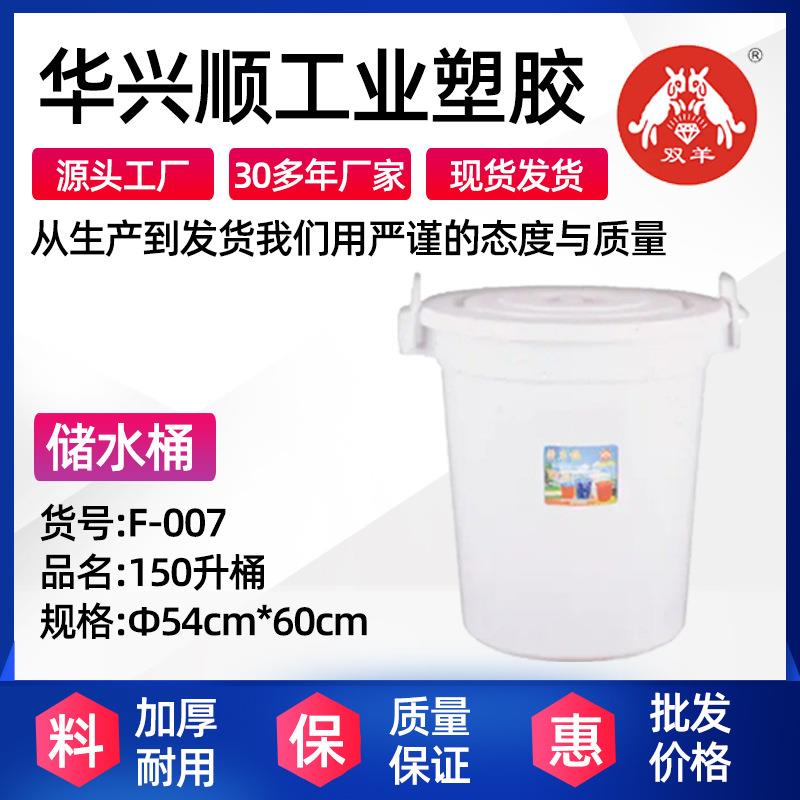 150升加厚圆桶家用耐用带盖手提塑料桶食品大号储水桶发酵桶