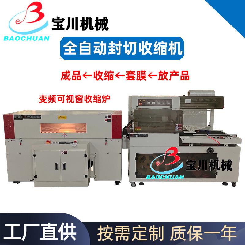 高速L型枕式机书本热缩膜包装机保鲜膜自动放纸热收缩套袋过膜机