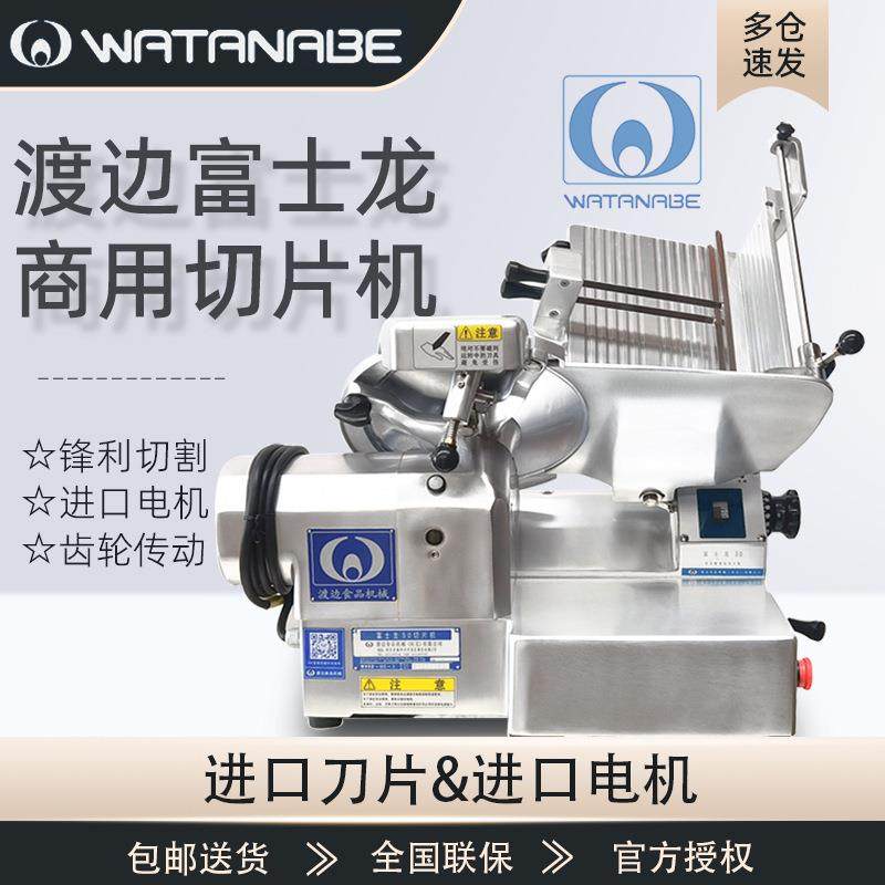 渡边富士龙50切片机全自动切肉机牛羊肉刨肉机切片机冻肉切卷机,清洗/食品/商业设备,肉制品加工设备,淘宝优惠券,粉丝福利购,淘宝优惠卷