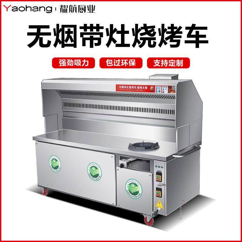 耀航油烟净化一体灶无烟烧烤炒菜两用商用环保燃气天然气炒菜车,清洗/食品/商业设备,油烟净化器,淘宝优惠券,粉丝福利购,淘宝优惠卷