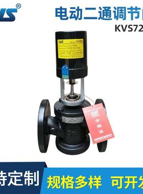 厂家供应 电动二通调节阀 KVS7200 动态平衡电动调节阀 EDRV-16