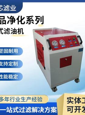 中芯滤业 SY-X32箱式滤油机 齿轮油润滑油滤油机 箱式防爆滤油机