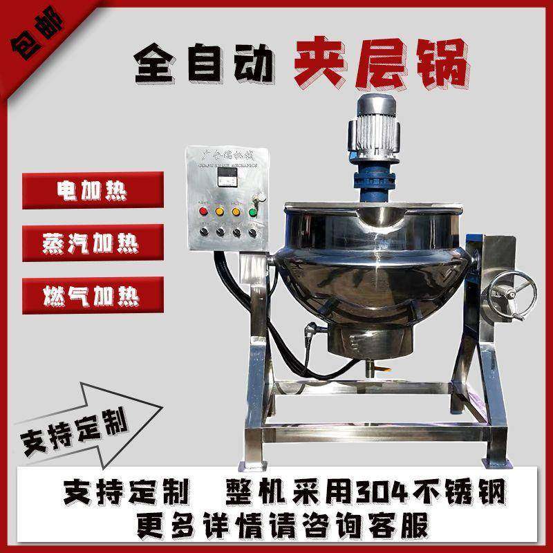 全自动商用电加热夹层锅 卤肉鸭脖可倾斜卤煮锅 火锅底料炒料机,清洗/食品/商业设备,煮面机/煮面炉,淘宝优惠券,粉丝福利购,淘宝优惠卷
