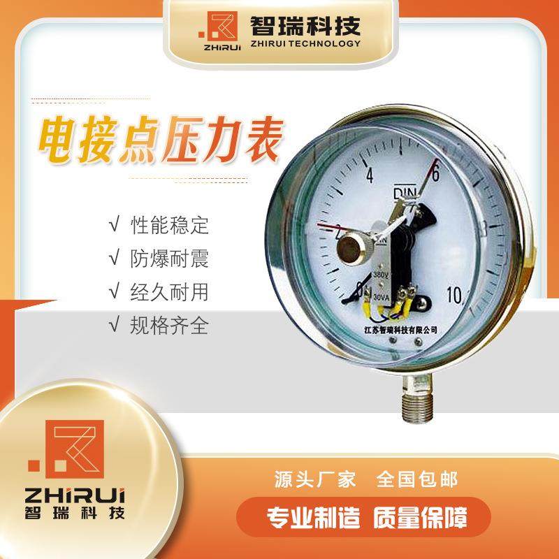 智能磁助电接点压力表使用寿命长触点开关功率大可测液体气体压力