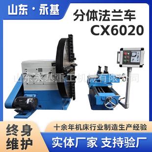 CX6022车床 大头车 分体法兰车床CX6020大头车 分体式