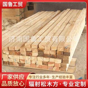 山东木材厂家销售辐射松托盘料 加工辐射松托盘料 包装箱木材