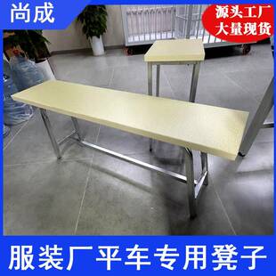 服装厂平车专用凳子车间长凳检验凳缝纫机工厂车工方凳制衣厂板凳
