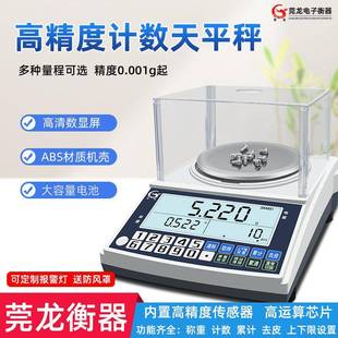 高精度计数天平秤多功能工业千分位0.001g实验室计重电子天平秤