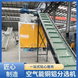 固废垃圾气流分选机 空气能铜铝分选机 塑料纸板比重分选设备