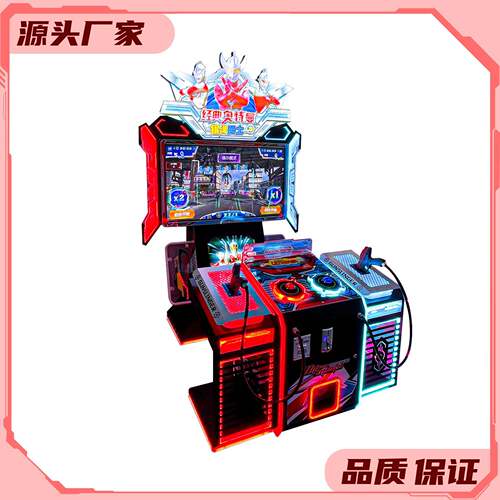 款精银经品七彩天空典奥新特曼河勇士双人亲子娱乐射击投币游戏机