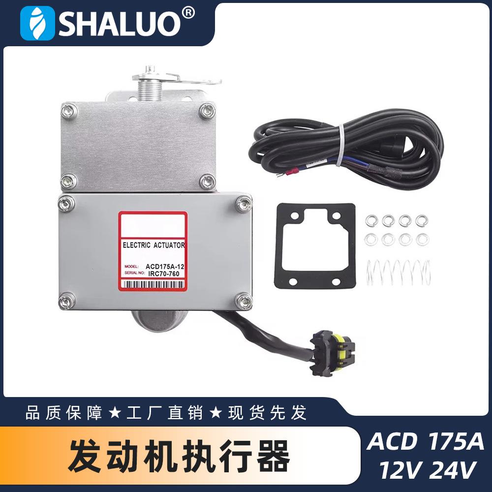 ADC175A12V24V柴油发动机电动调速执行器速度控制器
