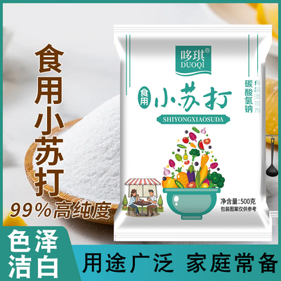 小苏打多用途洗涤家用衣物清洗果蔬苏打饼干可食用苏打粉
