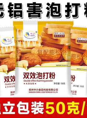 无铝害蓬松泡打粉中力泡打粉双效泡打粉做蛋糕糕点面包包子泡打粉