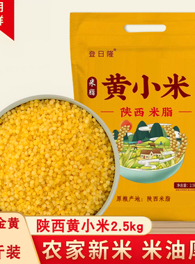 陕西米脂黄小米当季农家自产颗粒饱满五谷杂粮小米黄小米早餐粥