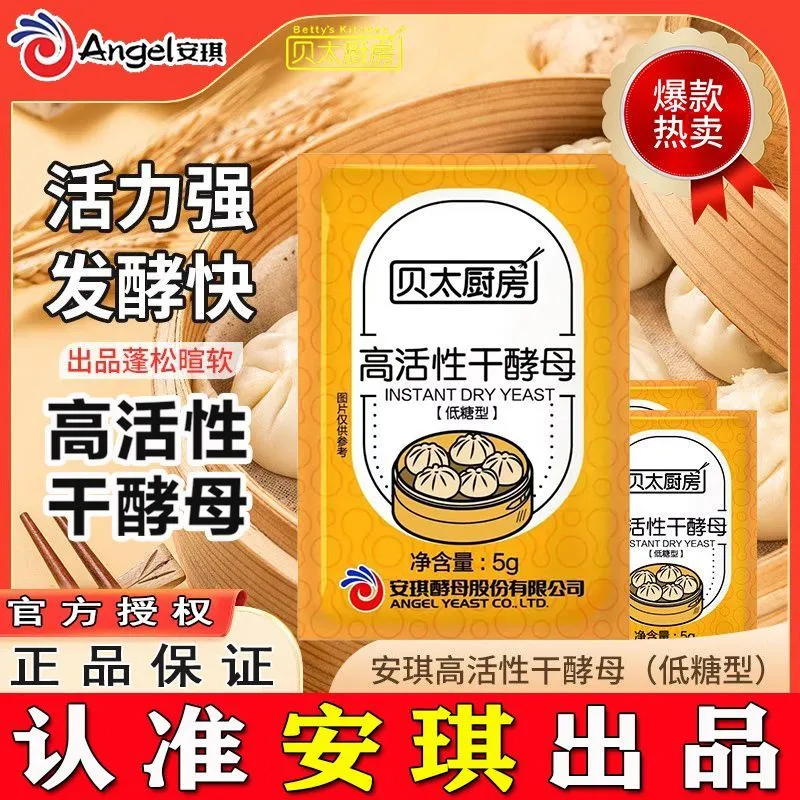 安琪产干酵母5g高活性纯酵母粉发酵粉家用馒头包子发孝粉低糖型