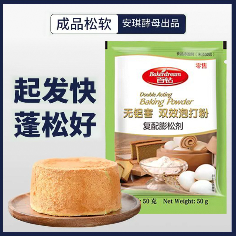 安琪百钻泡打粉双效无铝害泡打粉发较快做蛋糕馒头糕点甜点泡打粉