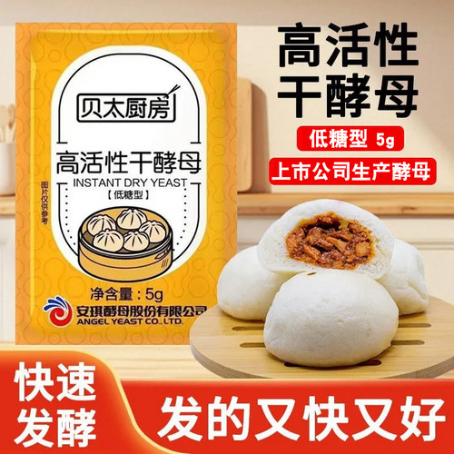 安琪出品贝太厨房新日期酵母5g高活性酵母粉发酵粉家用馒头低糖型