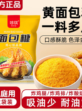 黄面包糠家用炸南瓜香蕉面包屑香酥面包糠金黄面包糠裹粉鸡排脆皮