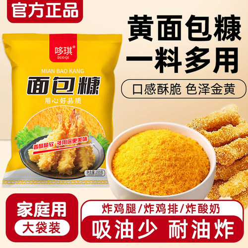 黄面包糠家用炸南瓜香蕉面包屑香酥面包糠金黄面包糠裹粉鸡排脆皮