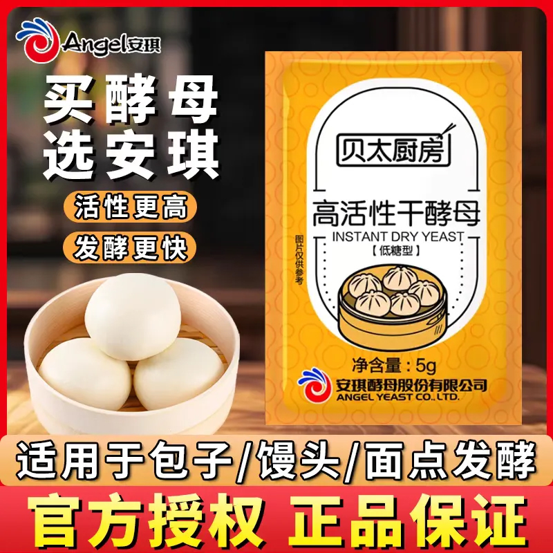 安琪产干酵母5g高活性纯酵母粉发酵粉家用馒头包子发孝粉低糖型