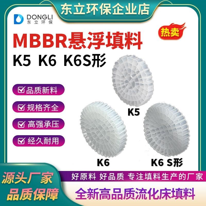 MBBR流化床填料K6K6S污水处理水产养殖悬浮滤材生物挂膜翻滚填料
