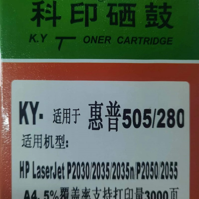 科印硒鼓适用惠普p2055d P2035 P2035N p2055DN p2055X硒鼓ce505a