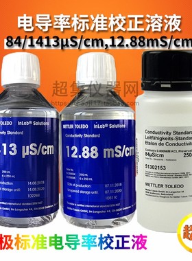 梅特勒84/500/1413S/cm 12D.88mS/cm电导率测试仪标准校正溶液
