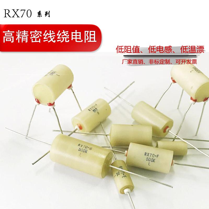 RX76四引线高精密低温漂线绕标准采样精密电阻0.5W 1W 2W 3W 毫欧