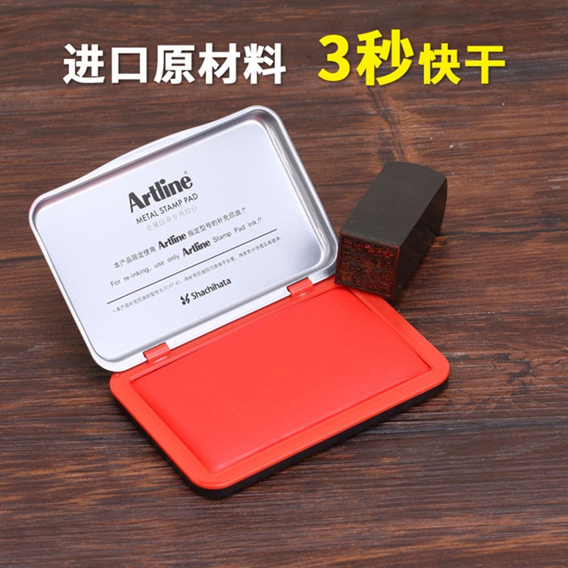 旗牌-Artline雅丽金属印n章用快干印台[56*90mm]EHP-2印泥盒秒干