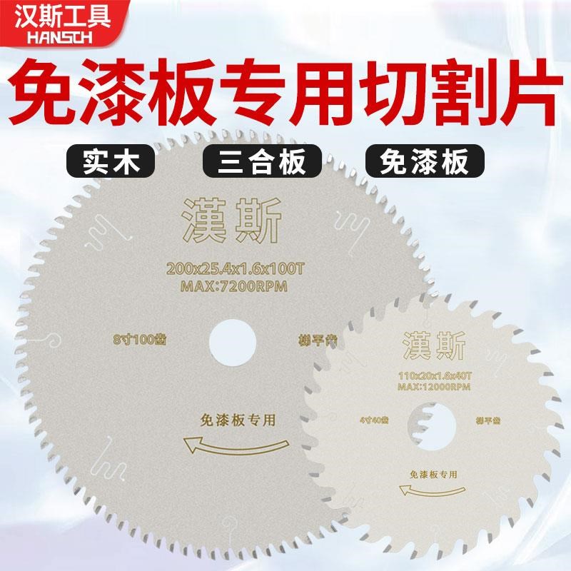汉斯免漆板锯片木工p推台锯无尘锯锯片梯平齿不崩边生态切割片