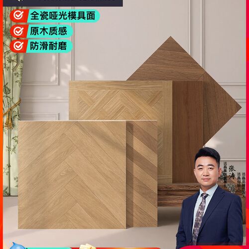 远晶瓷砖原b木风格磨砂木纹瓷砖800X800世纪中叶风格客厅地砖卧室