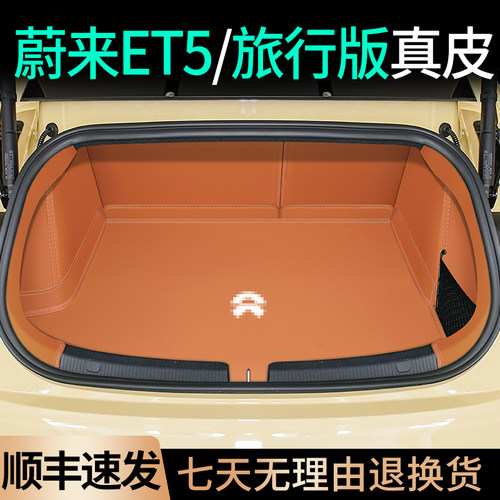 适用于蔚b来ET5/ET5T旅行版后备箱垫全包围专用汽车尾箱垫防水内