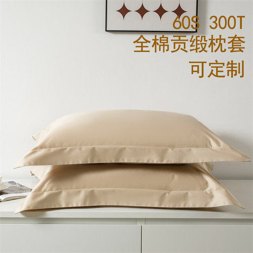 酒店60支纯色全棉贡缎n宽边靠枕套55 45 加大枕套60x80 51x91定做