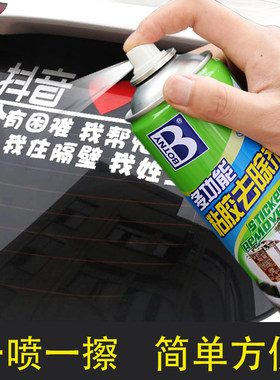 车上贴的贴纸贴画不干o胶清除剂汽车玻璃年检贴粘胶去除双面透广