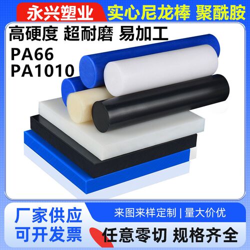高强度耐磨白色尼龙k棒PA66蓝色黑色尼龙棒任意规格零切MC901圆棒