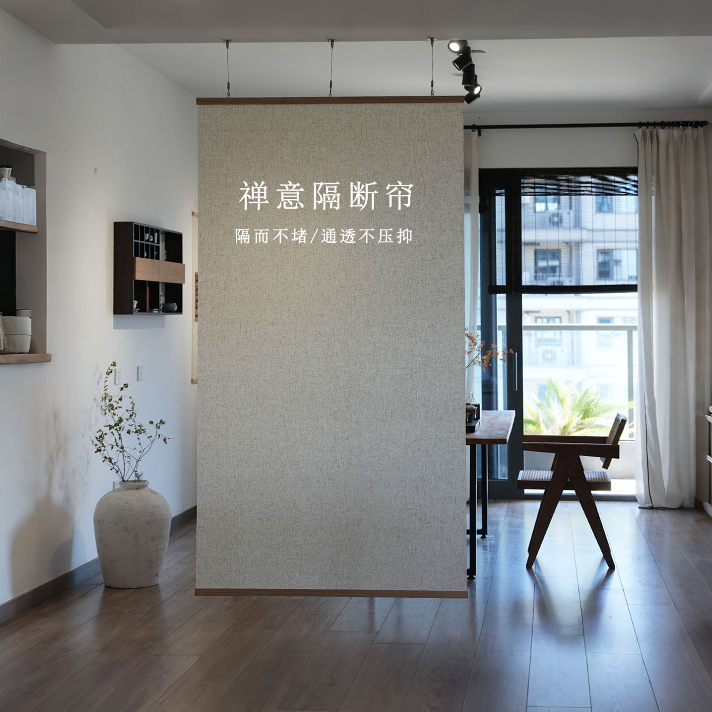 雨燕亚麻禅意中式隔断隐私帘图片