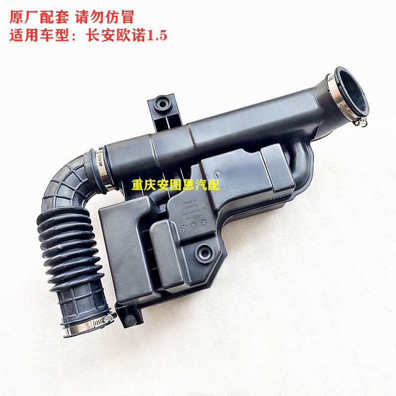 长安欧诺1.5进气谐振器空滤壳出气管谐振箱体发动机装饰固定总成