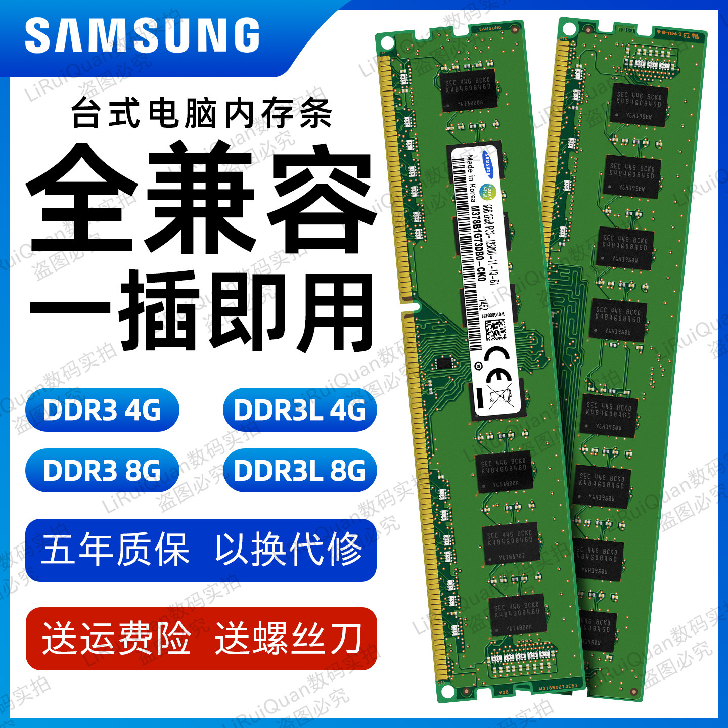 三星DDR3内存条台式机4G 8G 1333 1600 全兼容 一插即用 五年质保