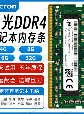 镁光内存条8G DDR4 2133 2400 2666 3200 16G笔记本内存条32G正品