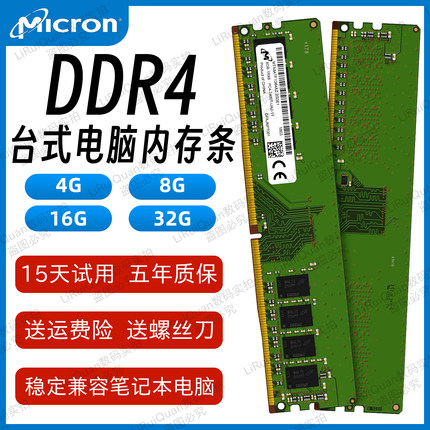 镁光8G内存条ddr4 3200 2666 2400 2133 16G 台式机电脑 原装正品