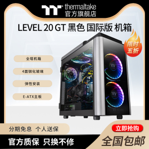 Tt Level 20 GT 黑色 国际版 全塔钢化玻璃机箱水冷电脑主机EATX