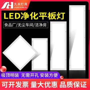 超薄吸顶灯医院无尘车间灯 久禾led净化平板灯洁净灯300x1200明装