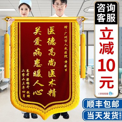 高档锦旗定制定做感谢医生护士送老师旌旗订做赠送幼儿园月嫂物业