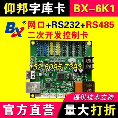 仰邦字库卡BX6K1二次开发网口RS485串口232系统led显示屏控制卡